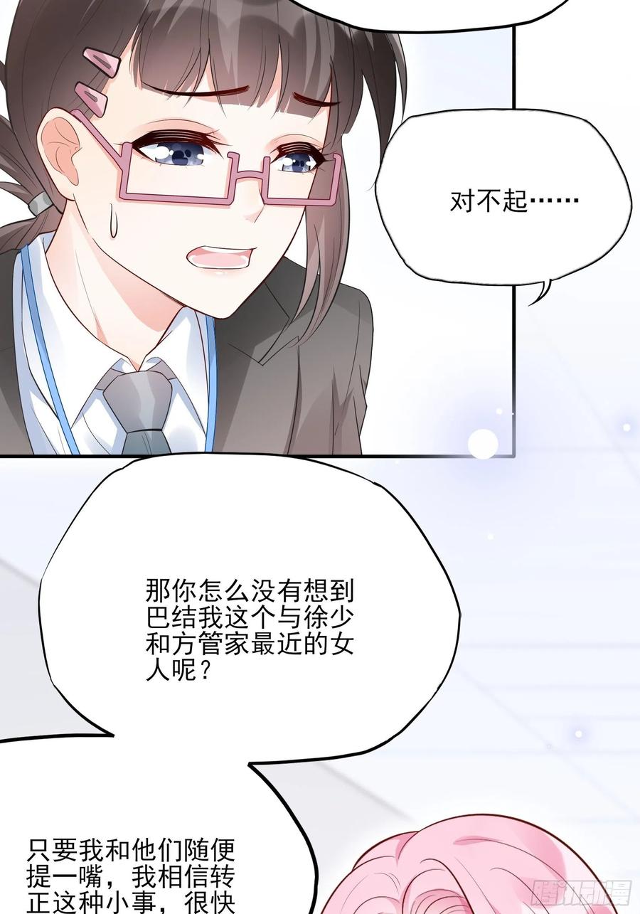 渣女求生日记 - 83：又要上头条了吧！ - 6