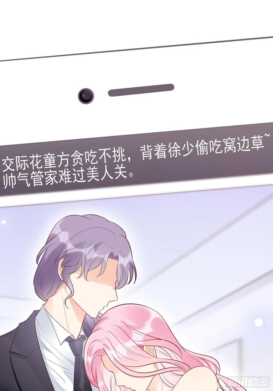 渣女求生日记 - 83：又要上头条了吧！ - 2