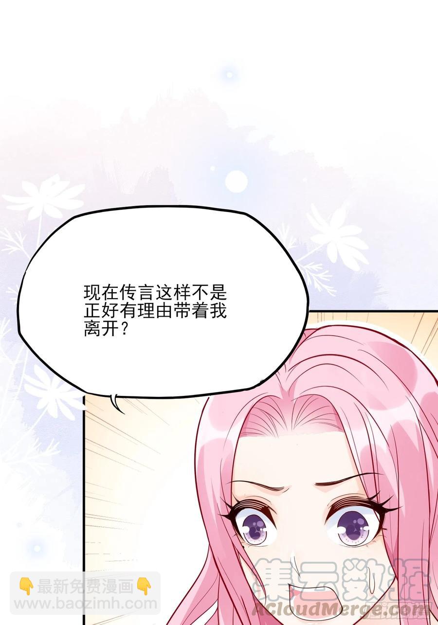 渣女求生日記 - 83：又要上頭條了吧！ - 1