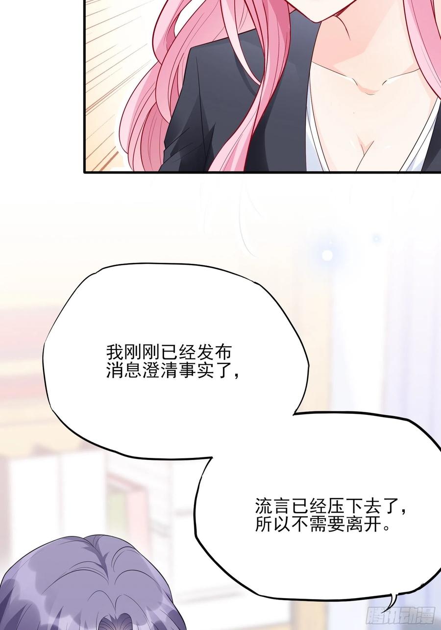 渣女求生日记 - 83：又要上头条了吧！ - 2