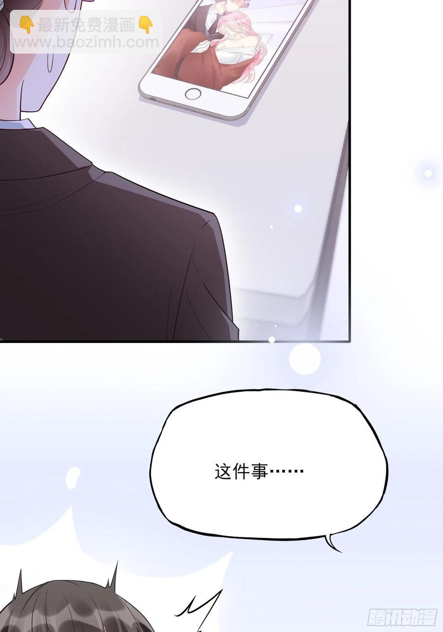 渣女求生日记 - 83：又要上头条了吧！ - 4