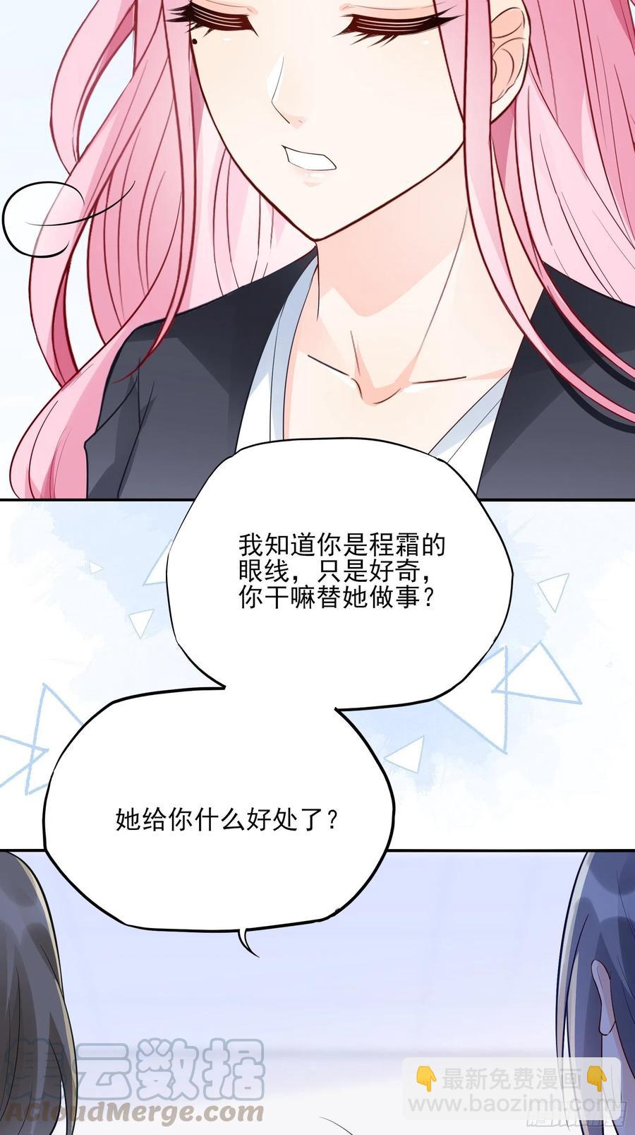渣女求生日记 - 83：又要上头条了吧！ - 3
