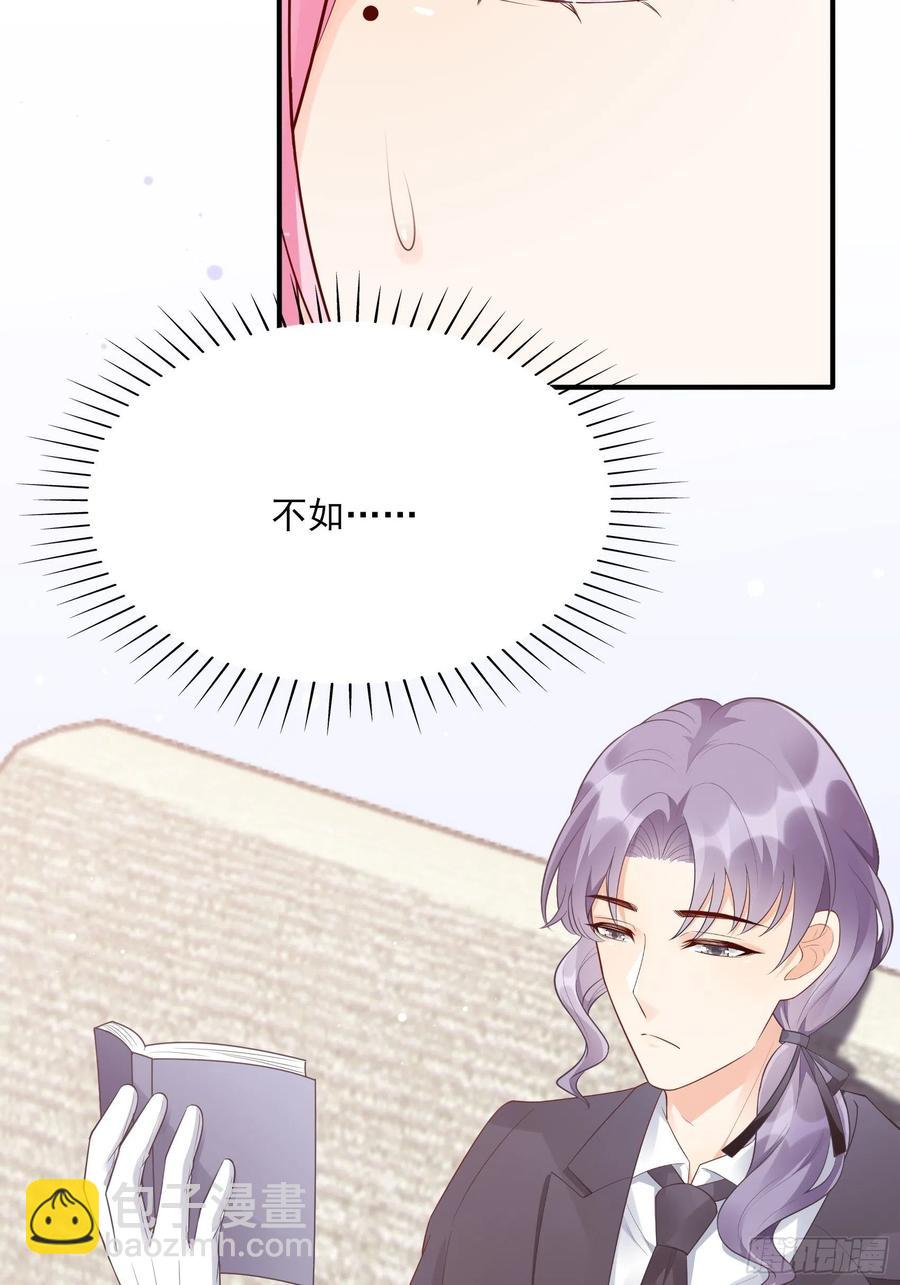 渣女求生日记 - 85：公司福利可真好~(1/2) - 4