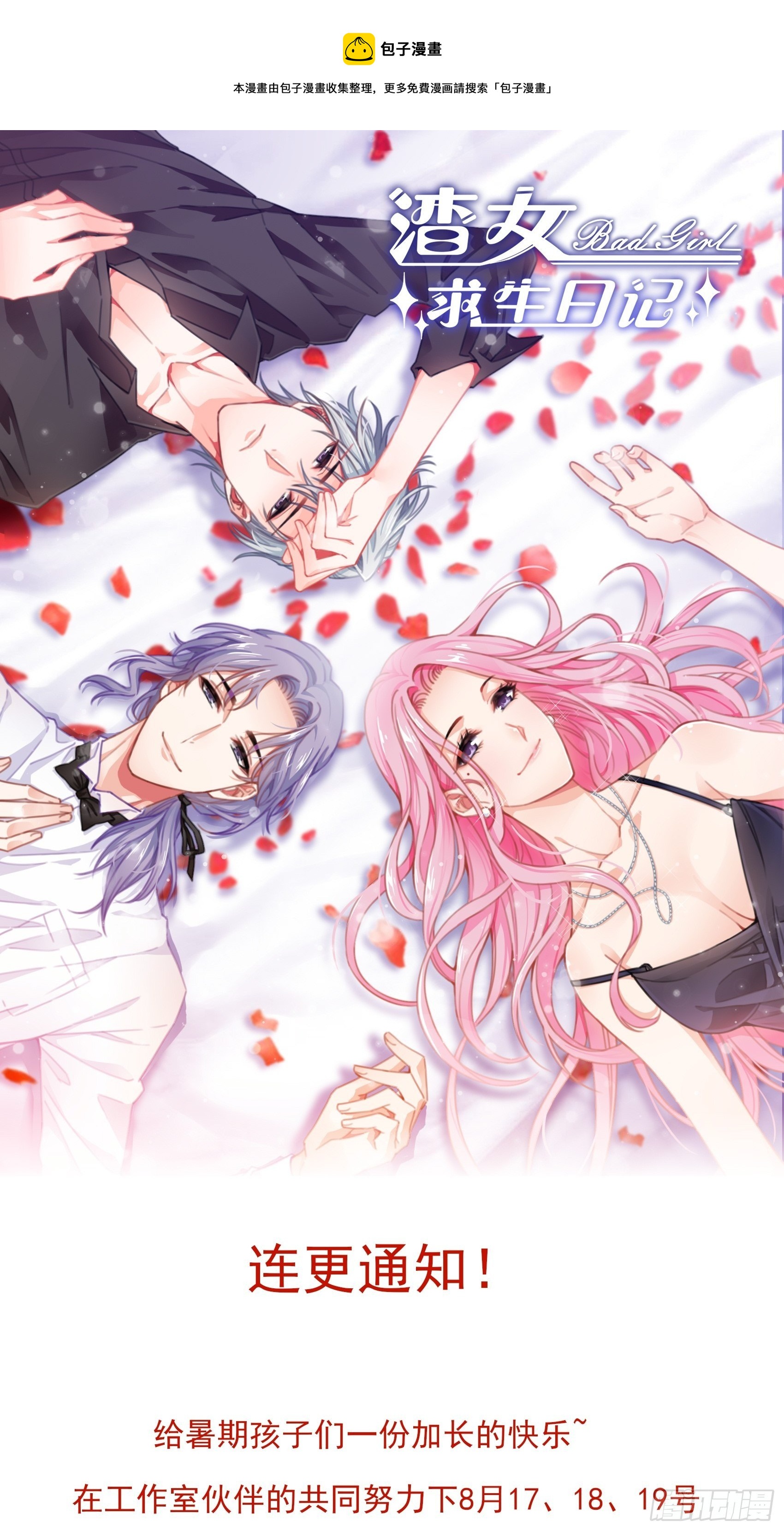 渣女求生日记 - 连更通知~ - 1