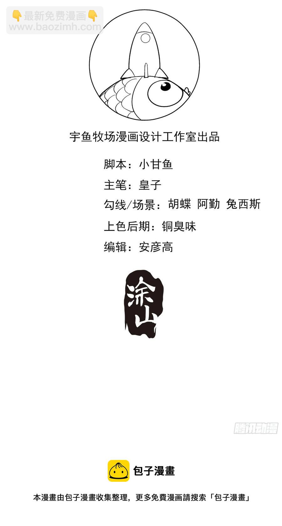 渣女求生日记 - 90：你们是要我寄律师函吗？ - 6