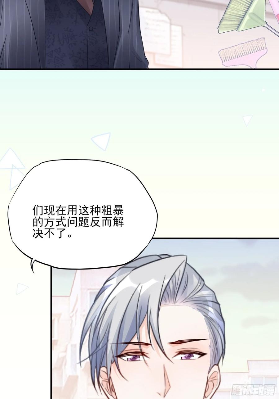 渣女求生日记 - 90：你们是要我寄律师函吗？ - 2