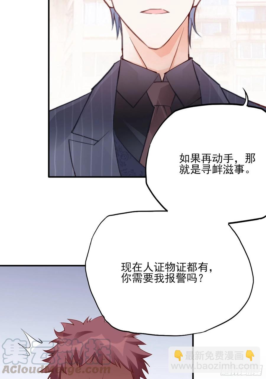 渣女求生日记 - 90：你们是要我寄律师函吗？ - 3
