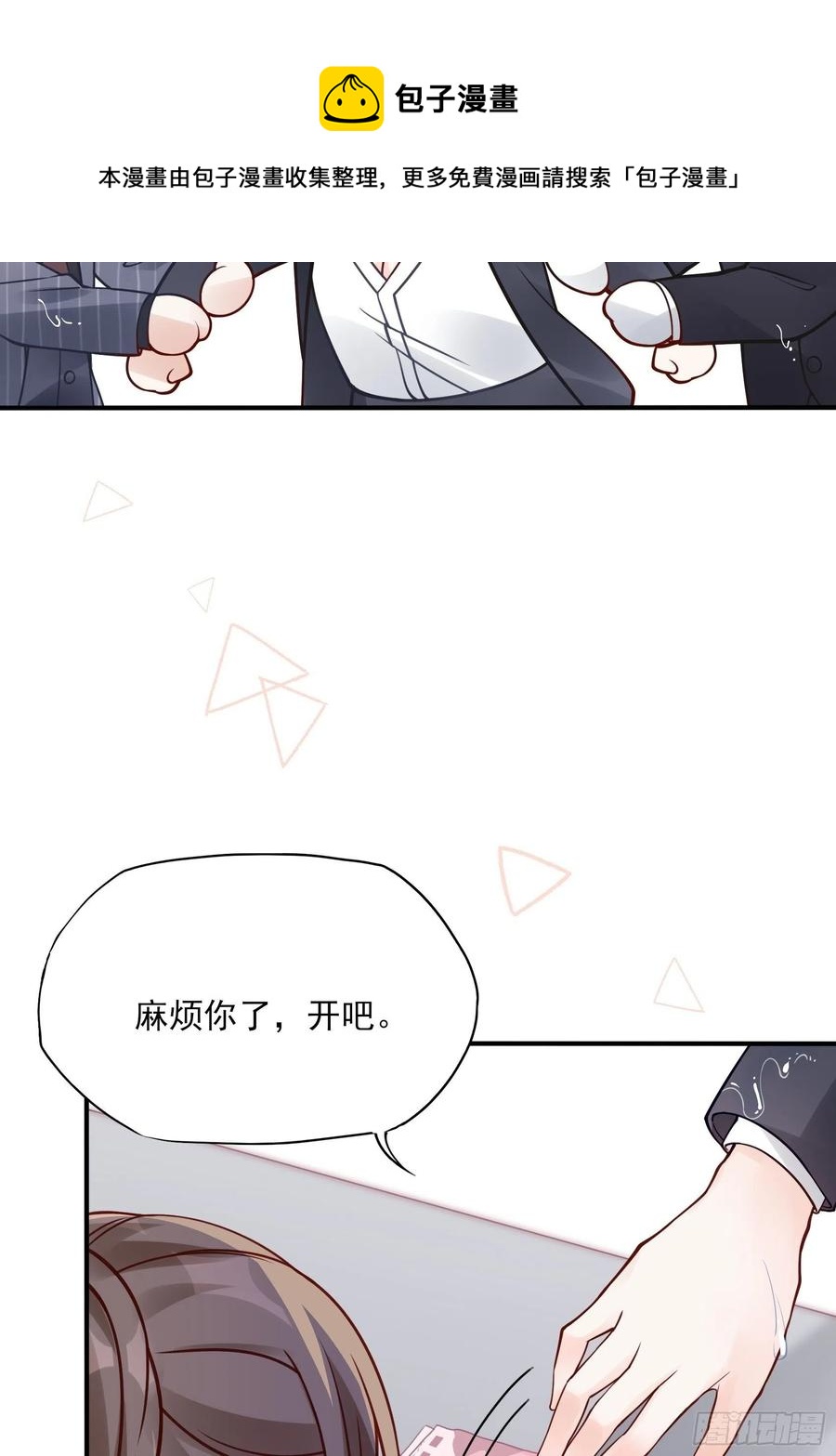 渣女求生日记 - 92：三个一起不太好吧。 - 3