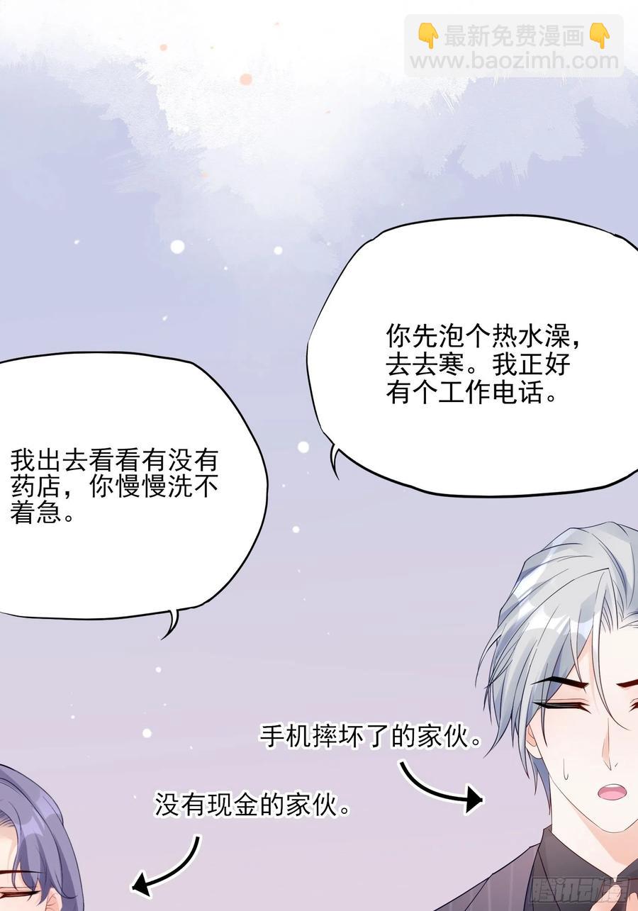 渣女求生日记 - 92：三个一起不太好吧。 - 4