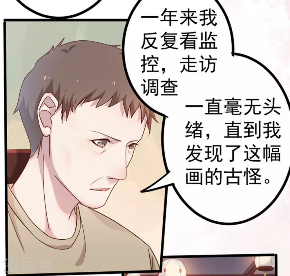 占星茶樓 - 第20話(1/2) - 5