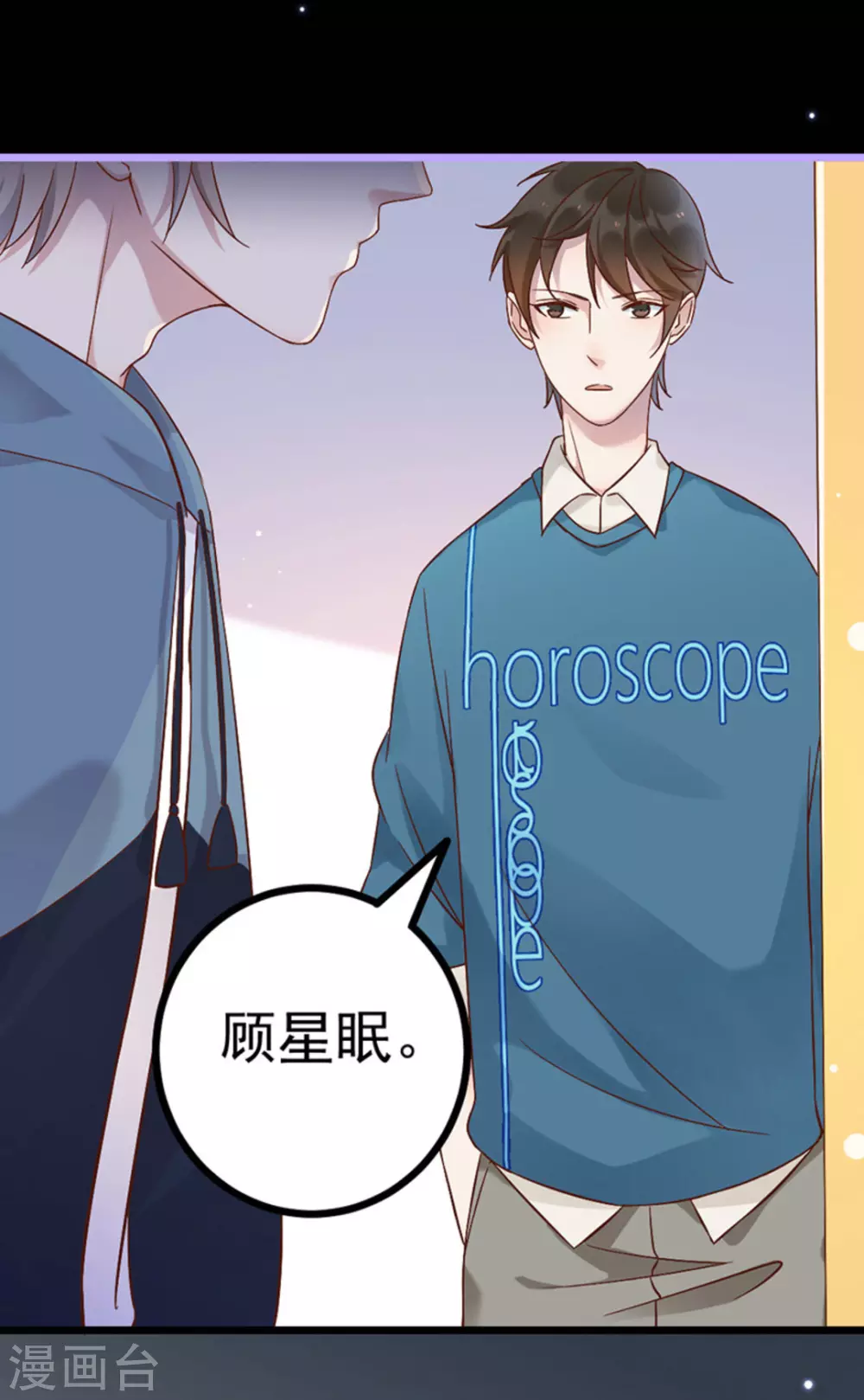 占星茶樓 - 第20話(1/2) - 6