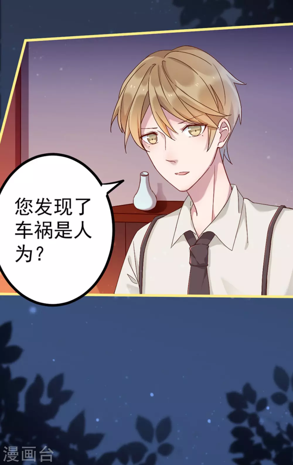 占星茶樓 - 第20話(1/2) - 7