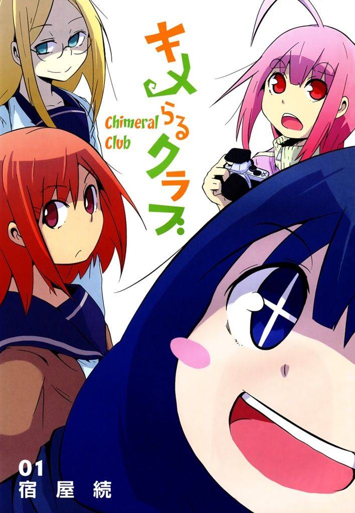 占星魔法研究部chimeral club - 外傳：第1話  01話(ce) - 1