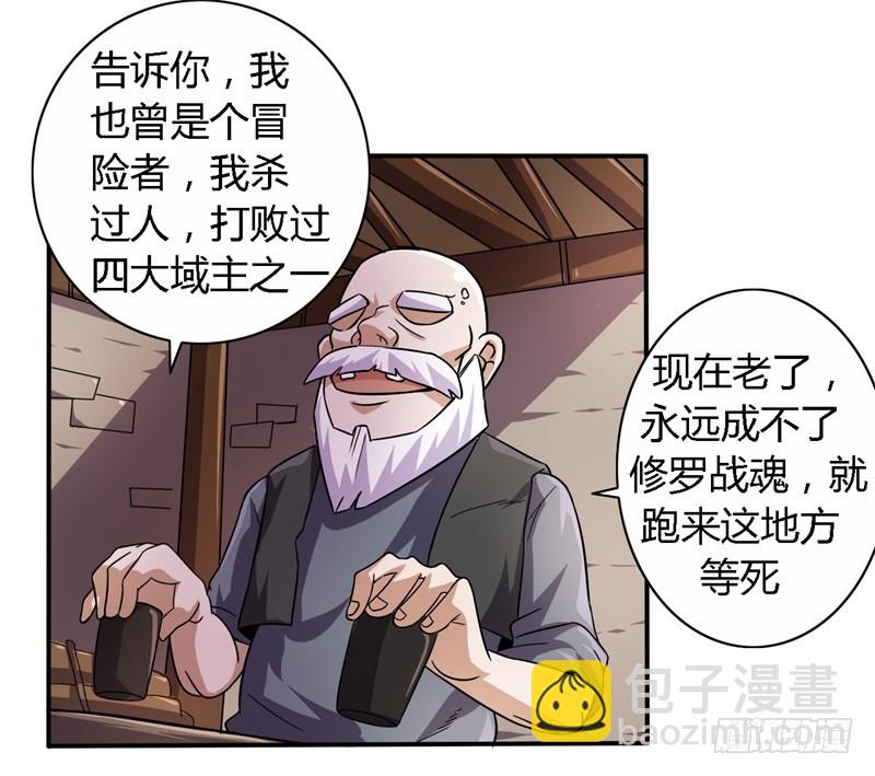 战修罗 - 破伤11 - 6