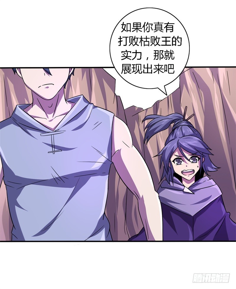 战修罗 - 破伤15 - 6