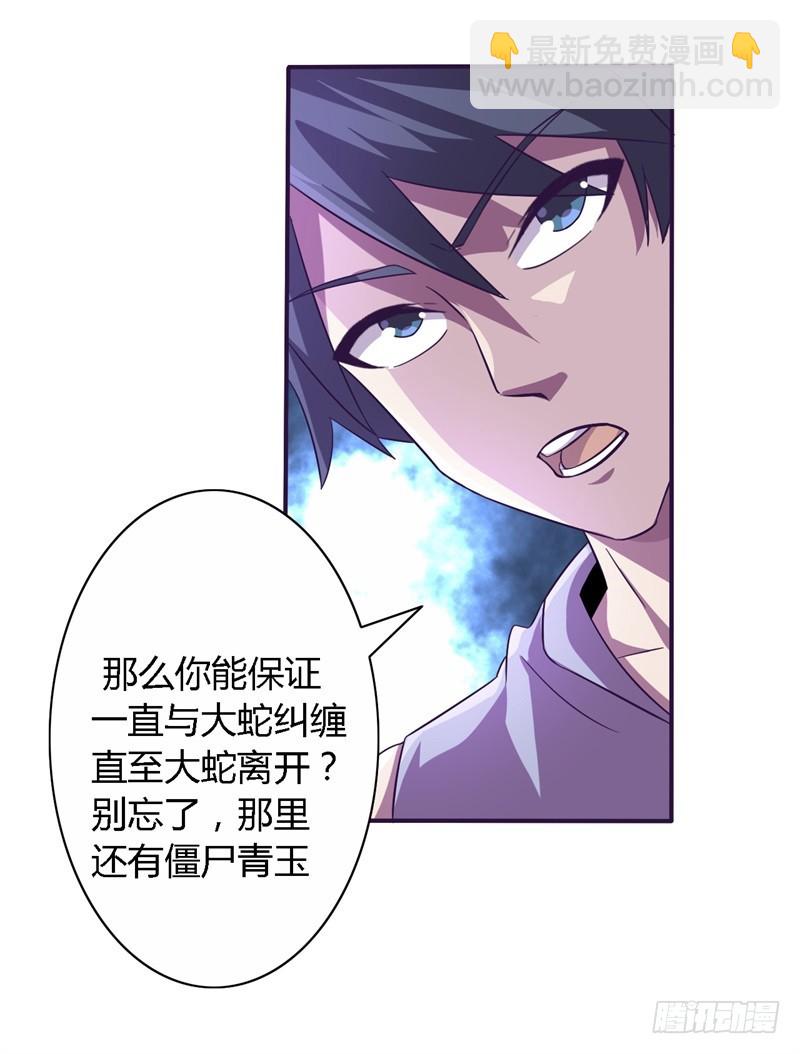 战修罗 - 破伤19 - 5