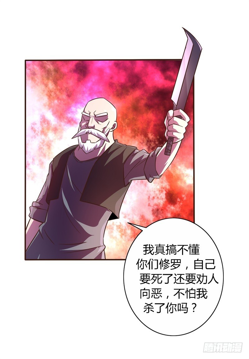 战修罗 - 破伤21 - 5