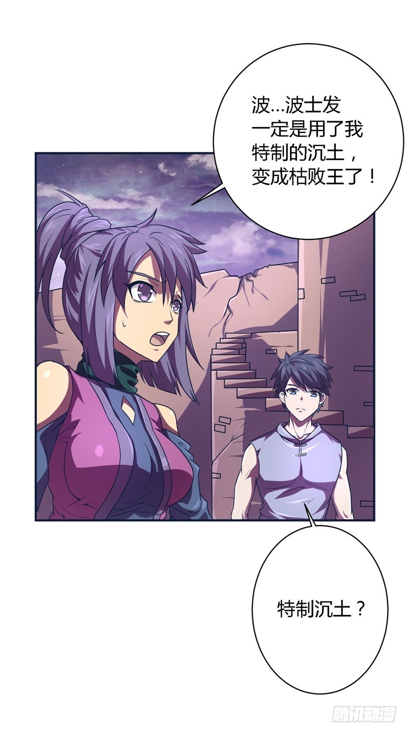 战修罗 - 破伤29 - 2