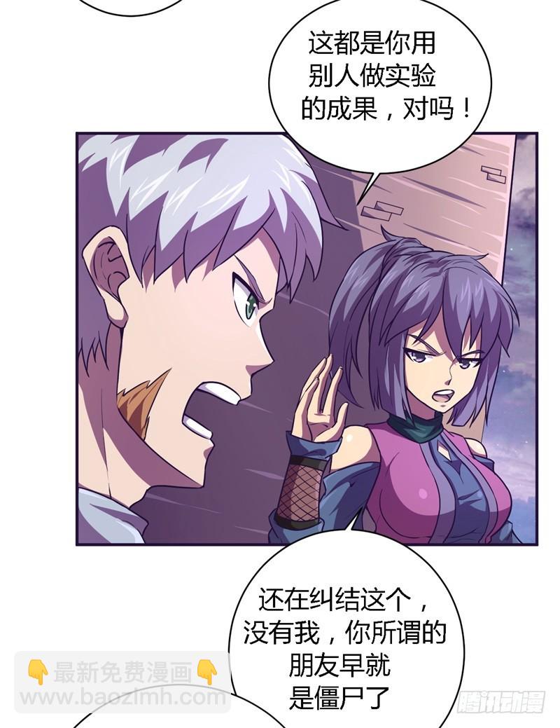 战修罗 - 破伤29 - 6