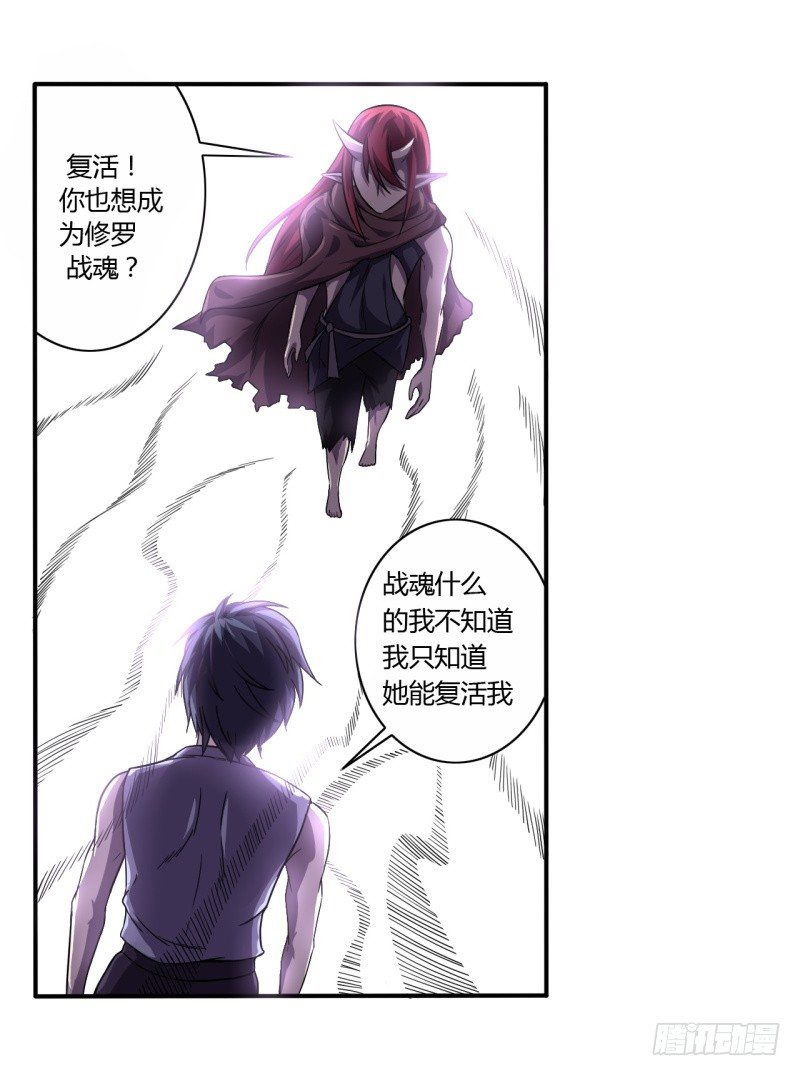 战修罗 - 破伤03 - 4