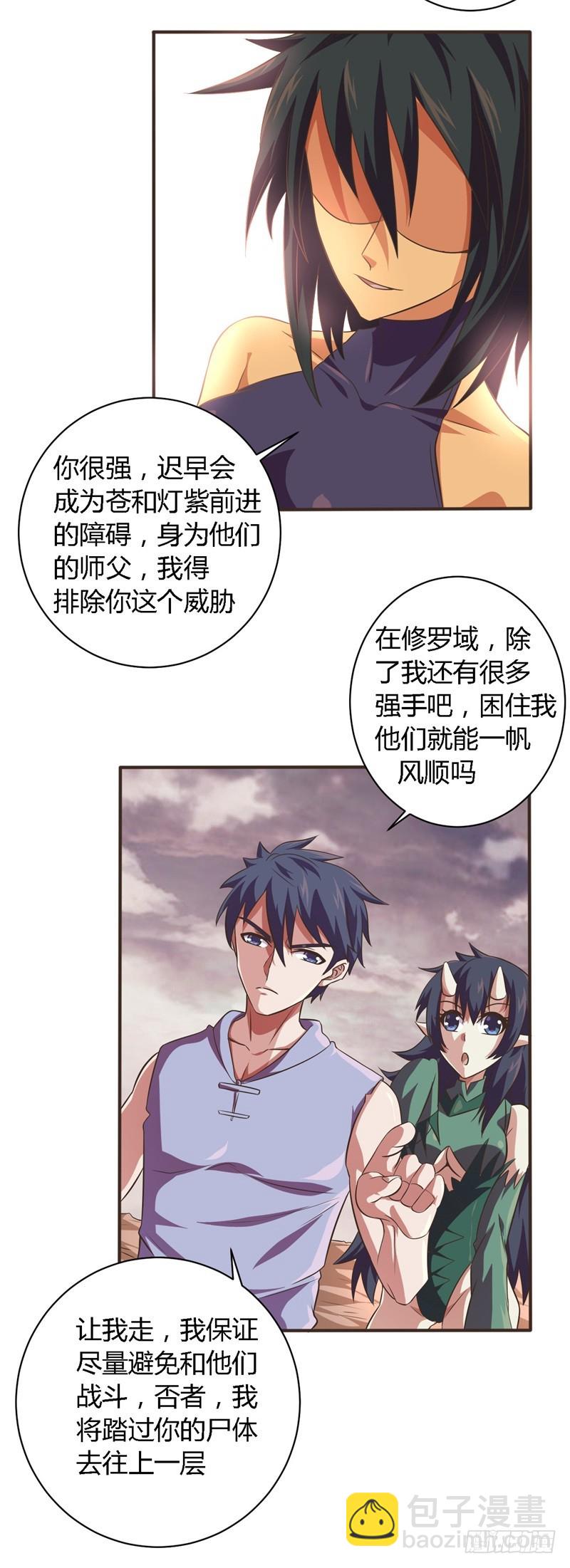 战修罗 - 破空03 - 5