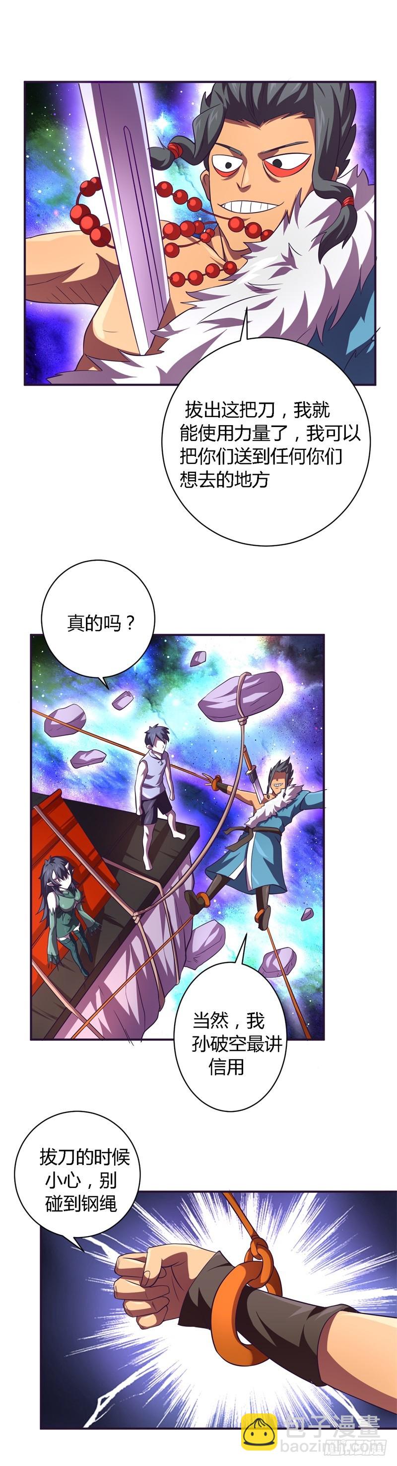 战修罗 - 破空13 - 4