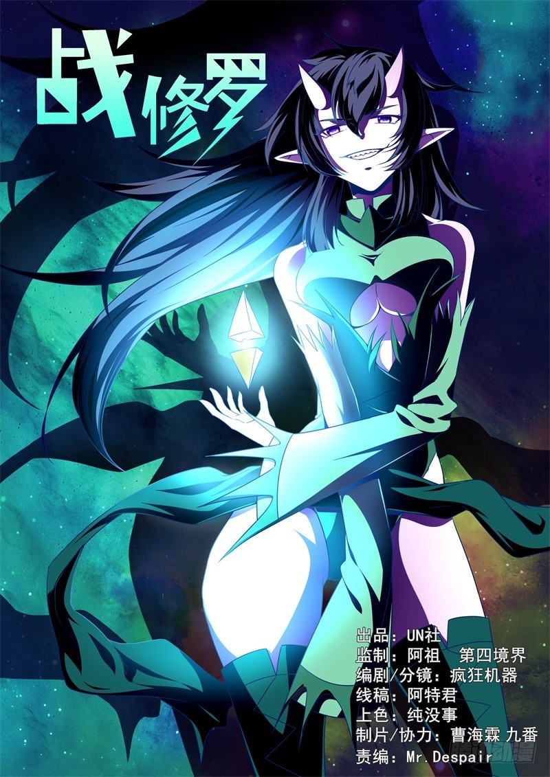 战修罗 - 阴阳02 - 1