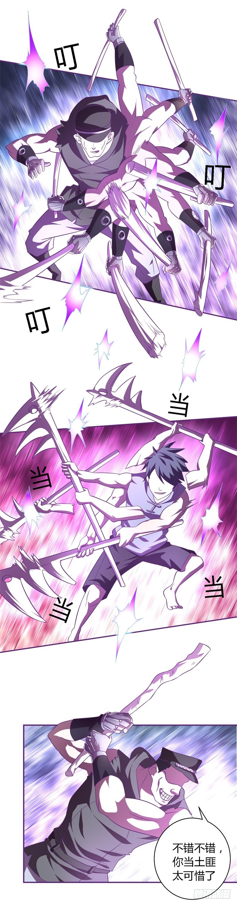 战修罗 - 阴阳02 - 4