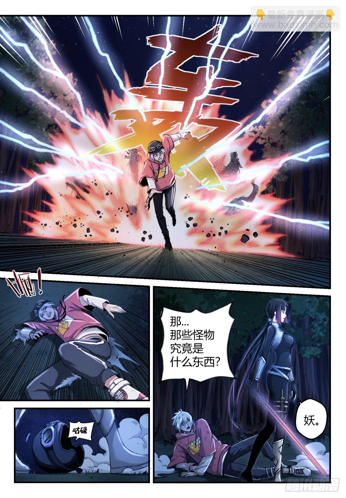 第1话 神息觉醒-第2话