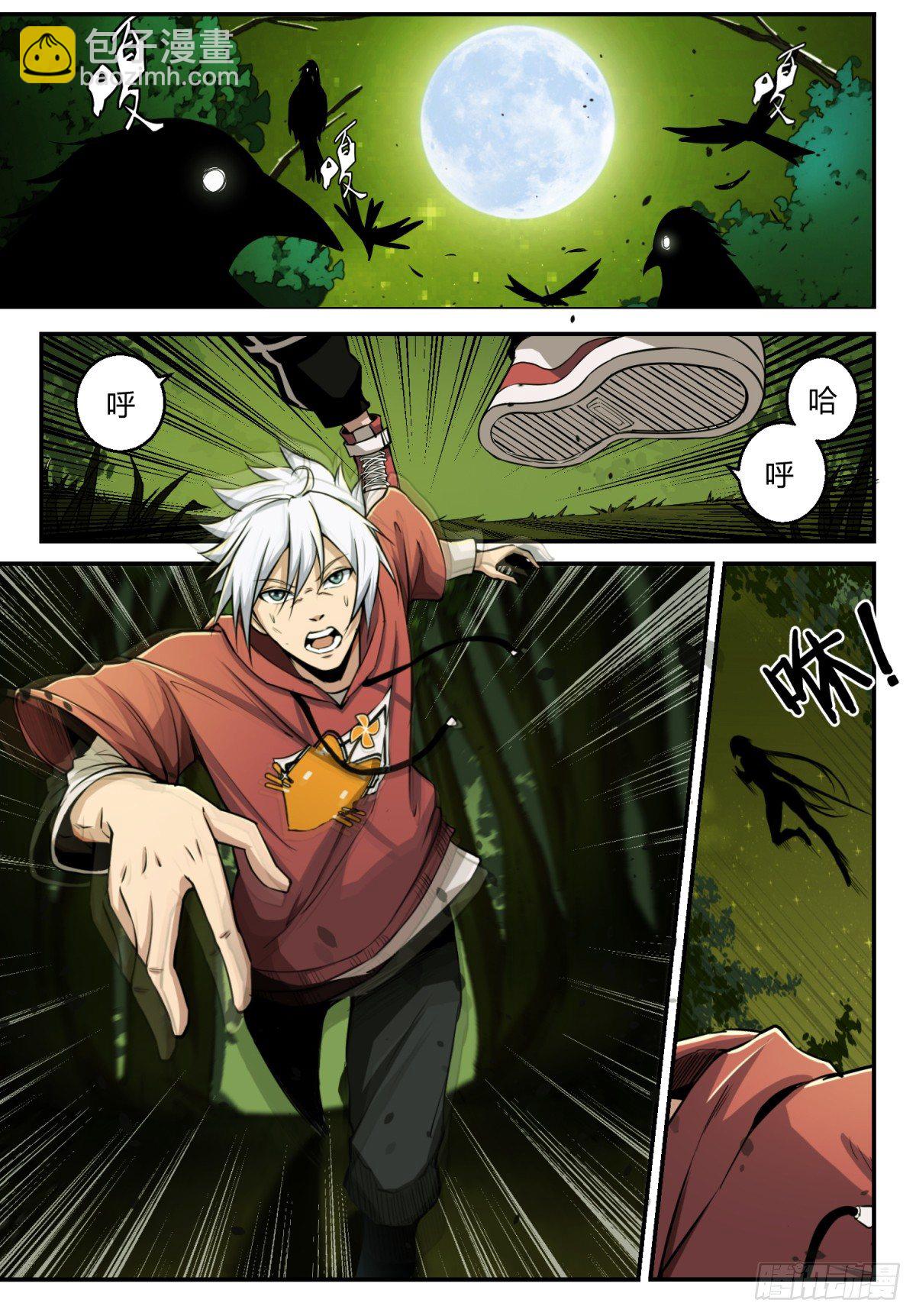 第1话 神息觉醒-第2话