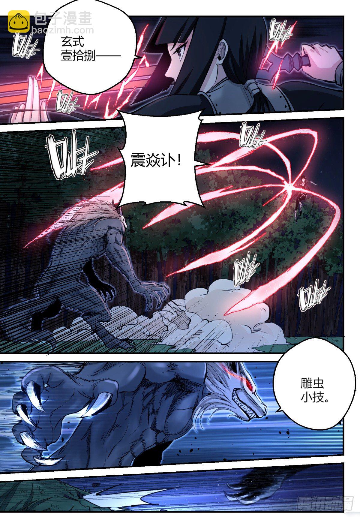 第1话 神息觉醒-第2话