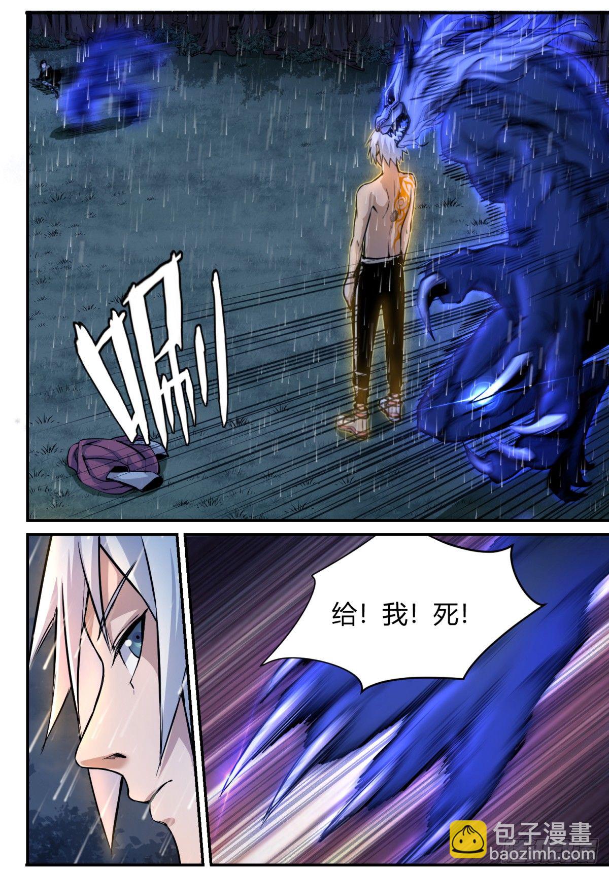 第1话 神息觉醒-第2话