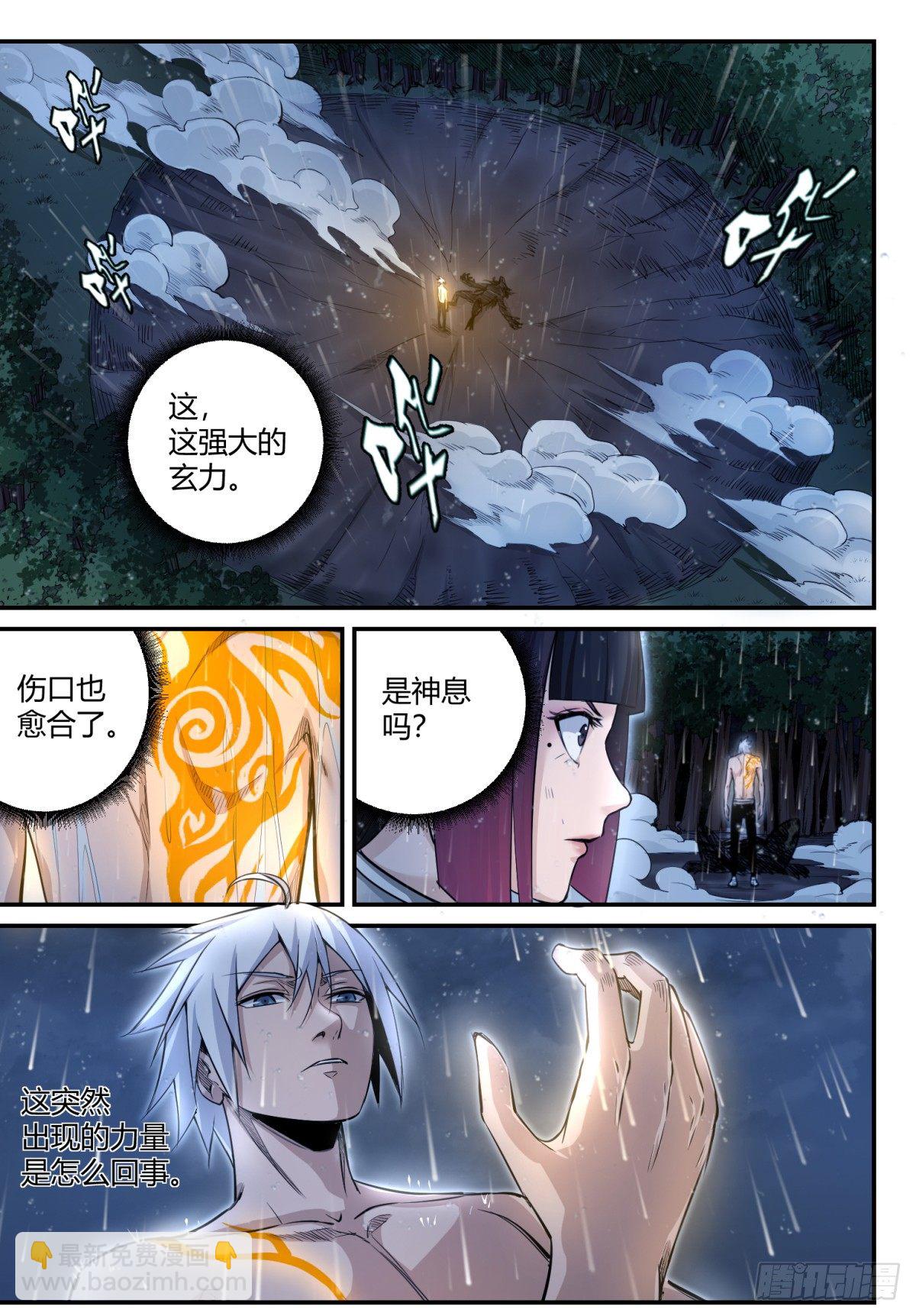 第1话 神息觉醒-第2话