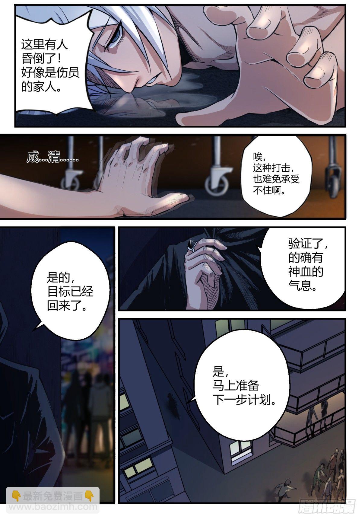 第1话 神息觉醒-第2话