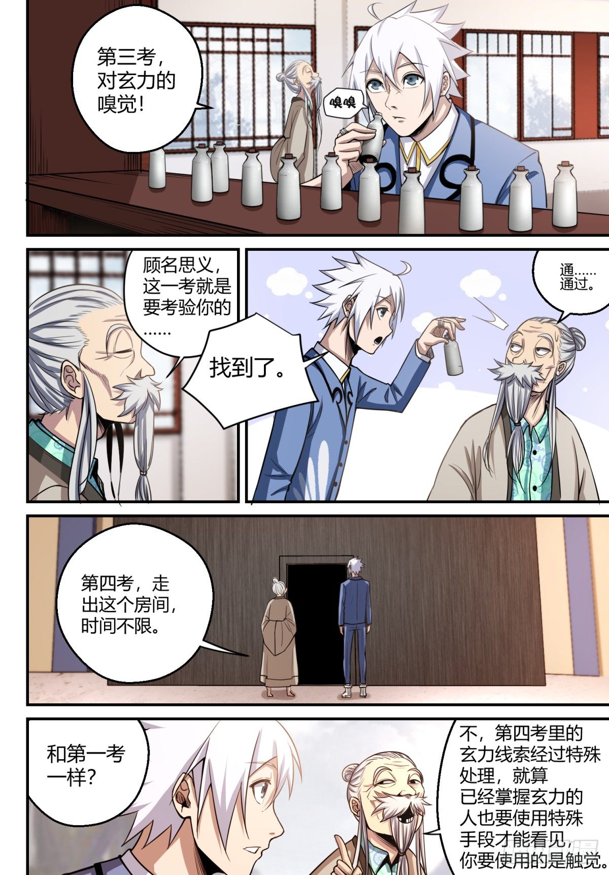 第11话 势如破竹-第12话