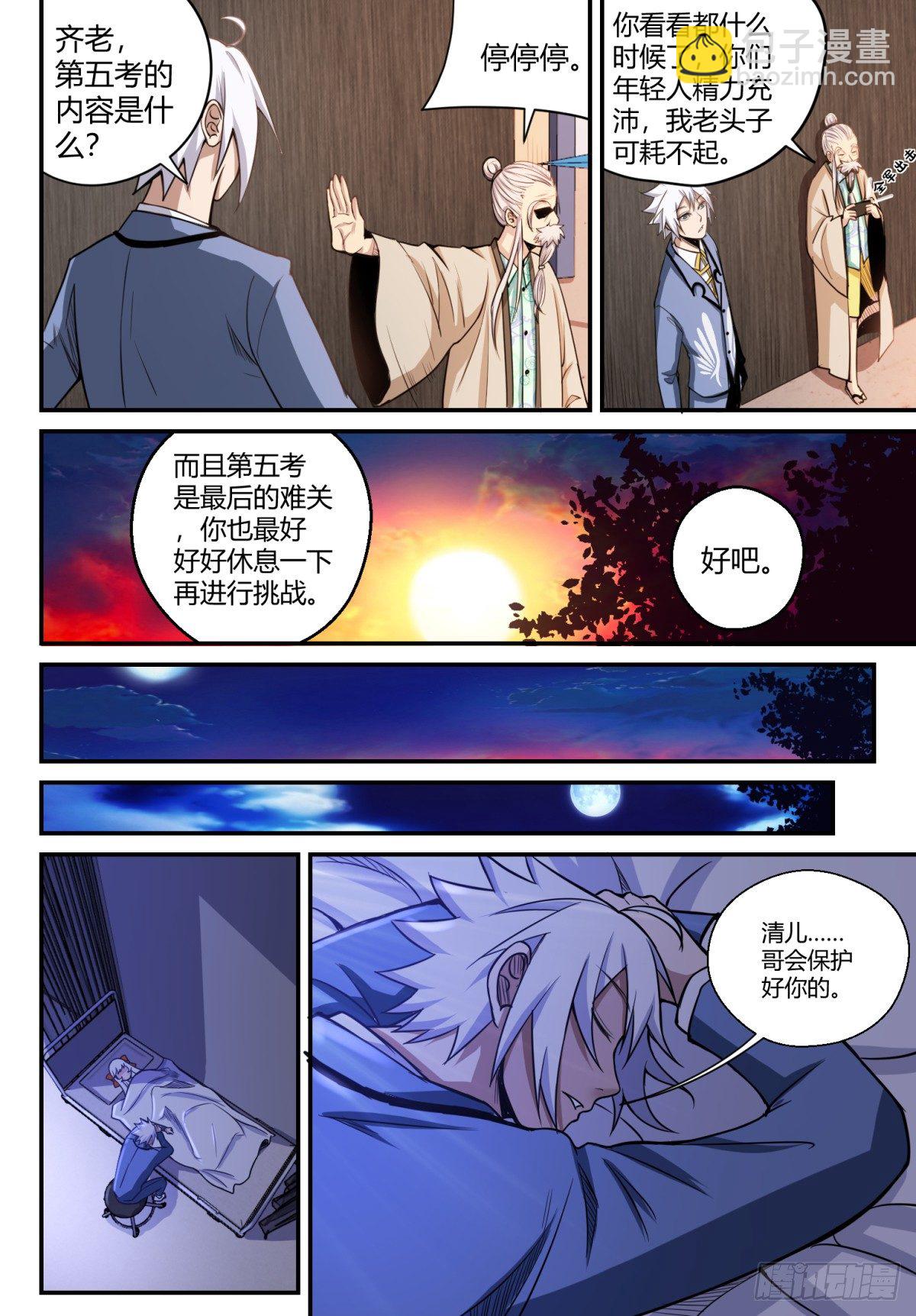 第11话 势如破竹-第12话