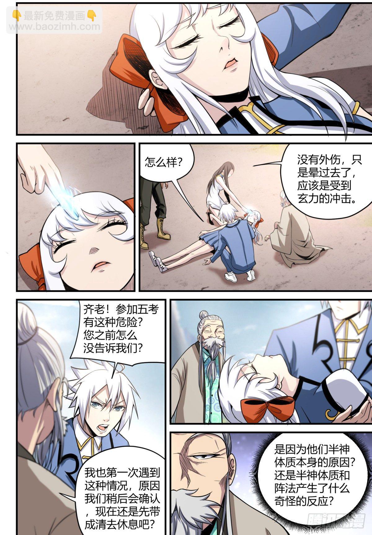 第11话 势如破竹-第12话