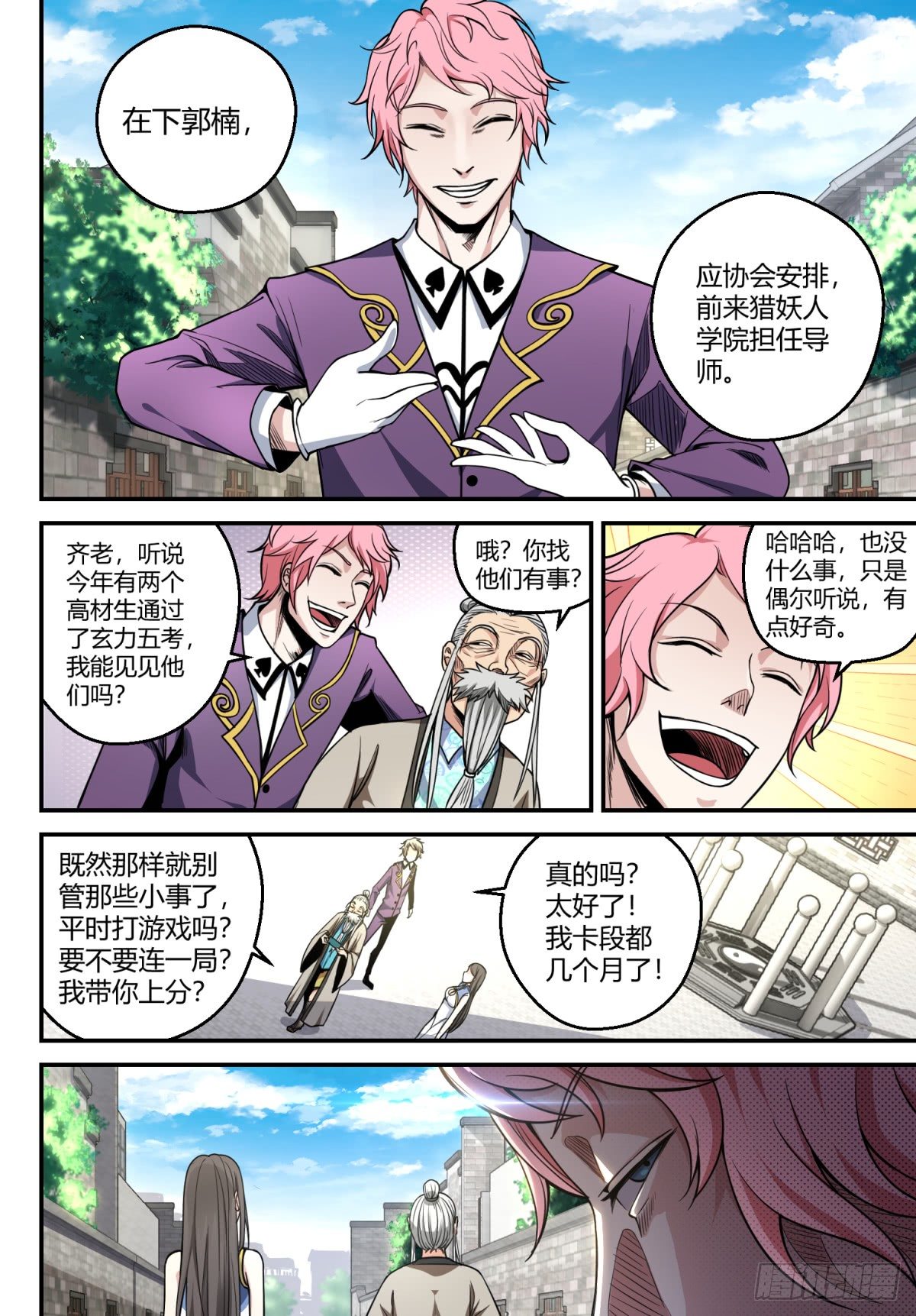 第15话 重逢-第16话