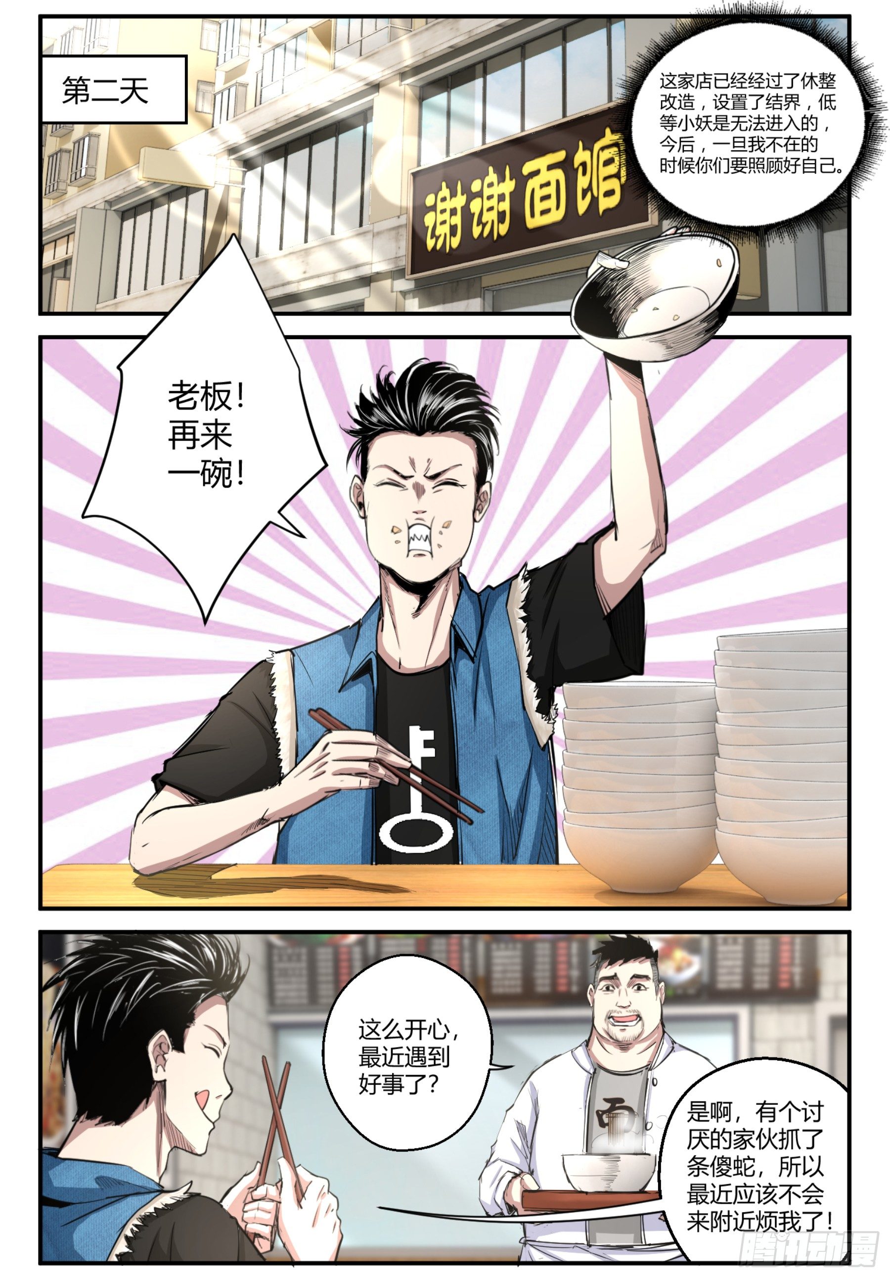 第19话 重回餐馆-第20话