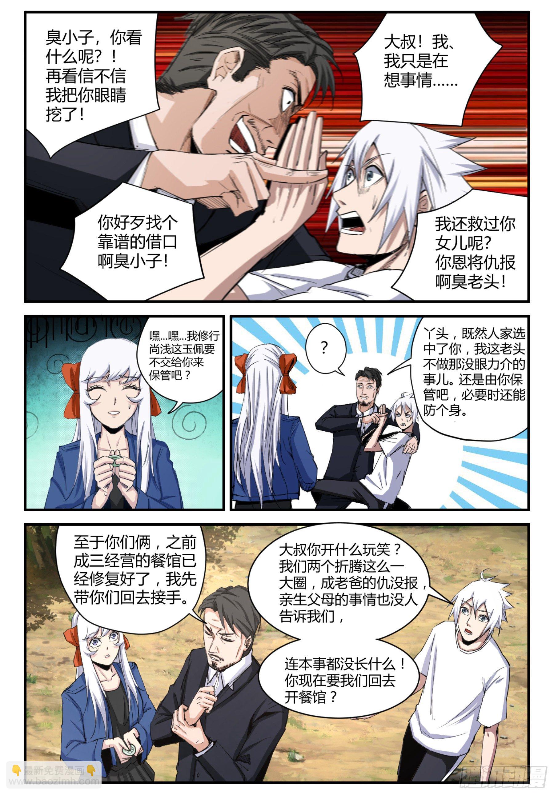 第19话 重回餐馆-第20话