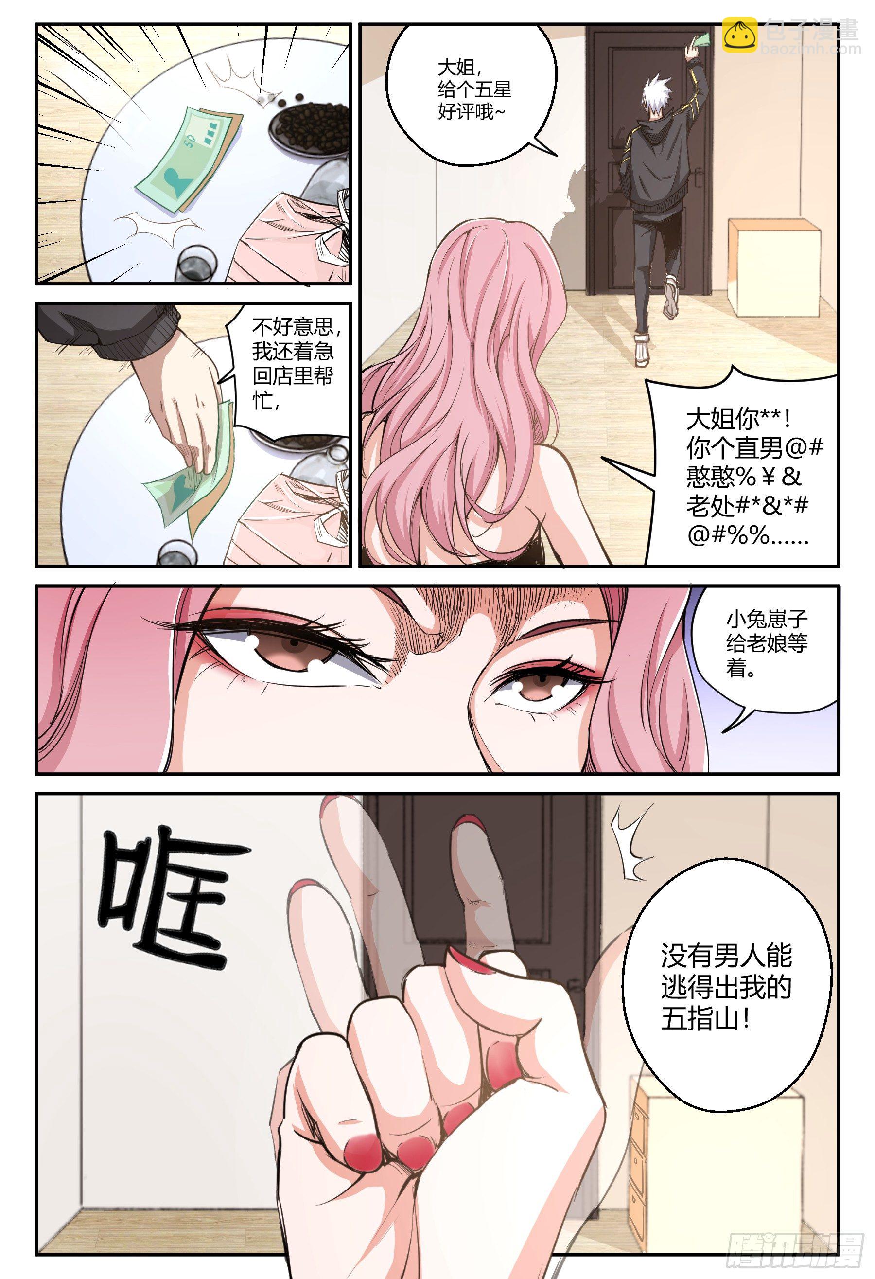 第25话 危机时刻？-第26话