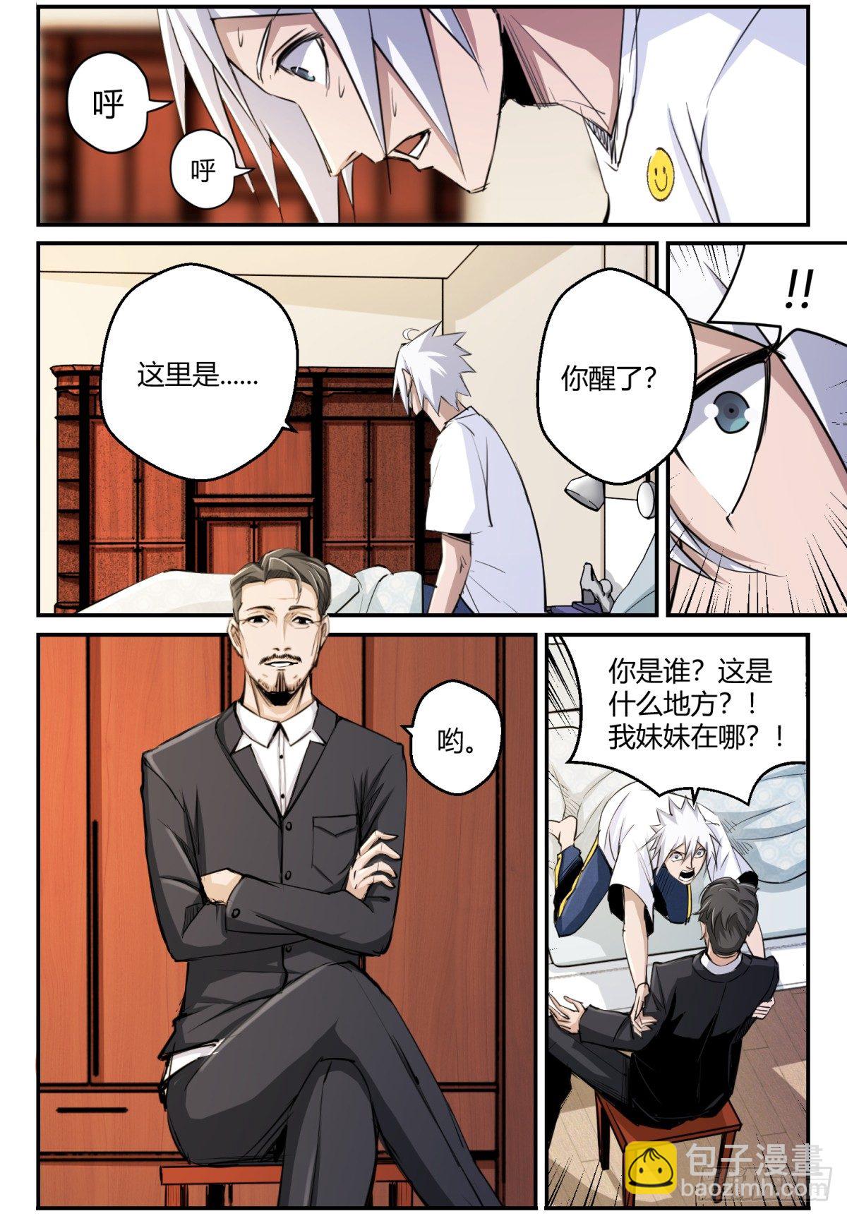 第3话 身世之谜-第4话