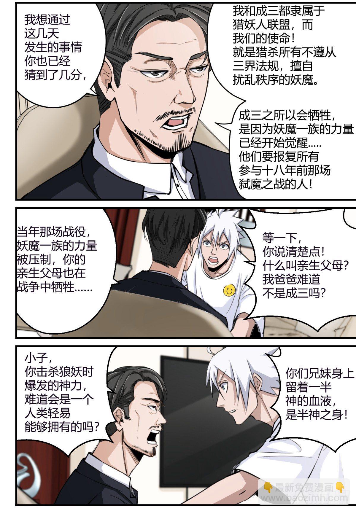 第3话 身世之谜-第4话