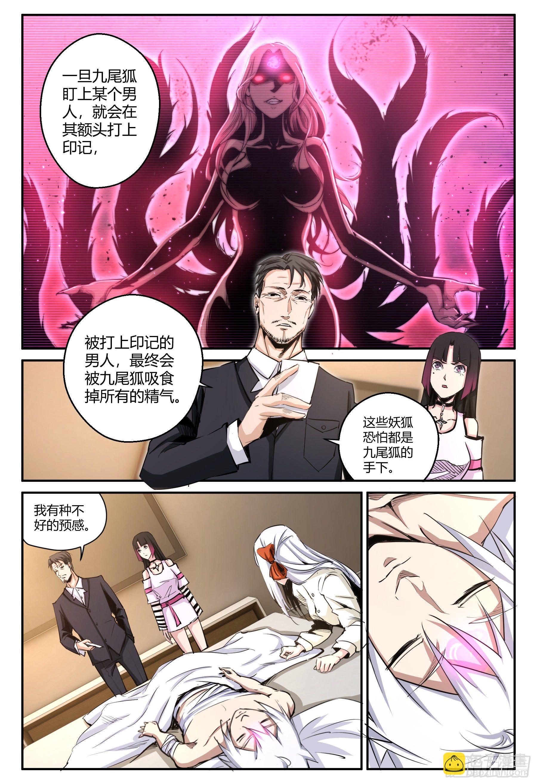 第34话 狐妖篇8-第36话