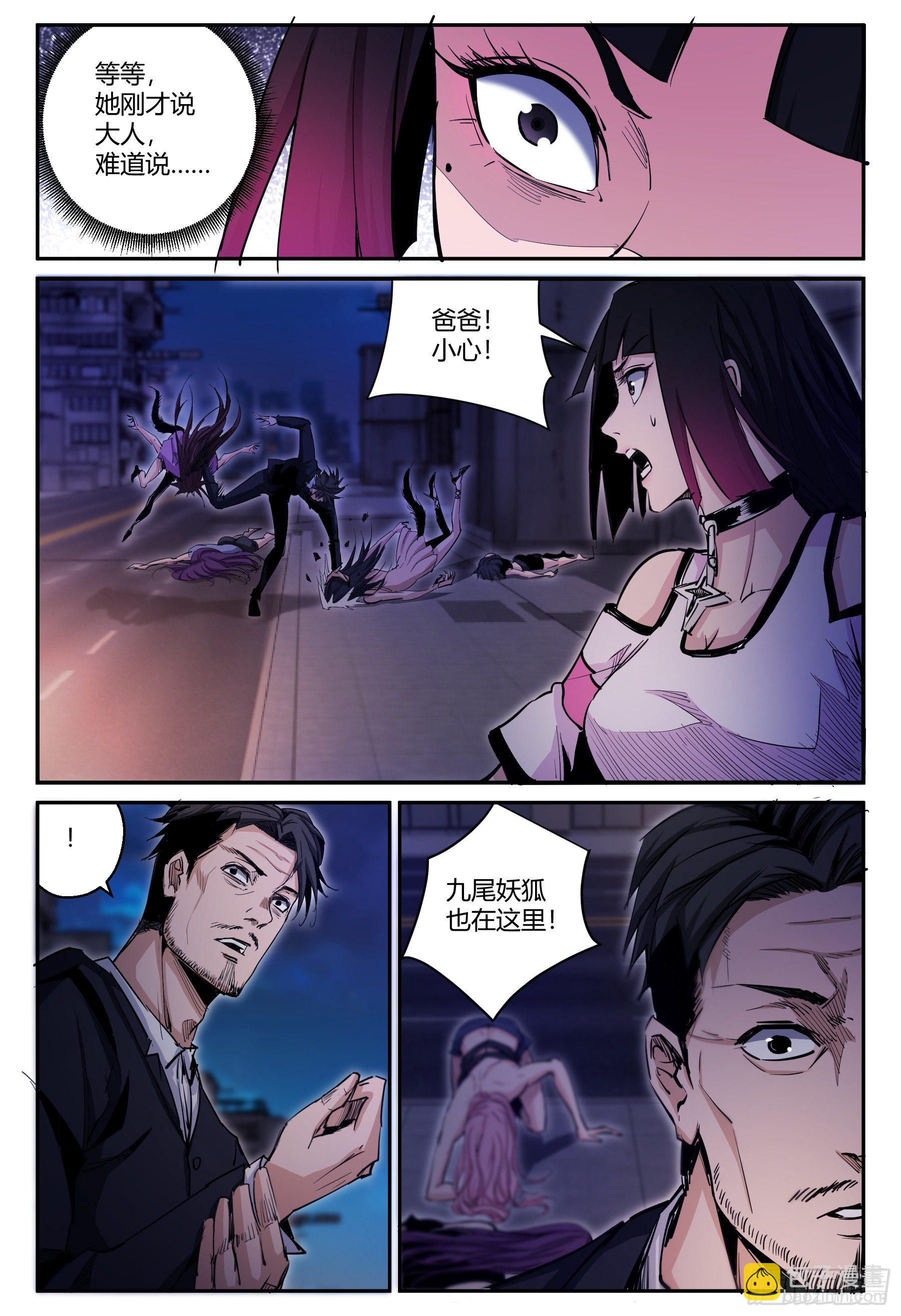 第36话 狐妖篇10-大妖现身-第38话