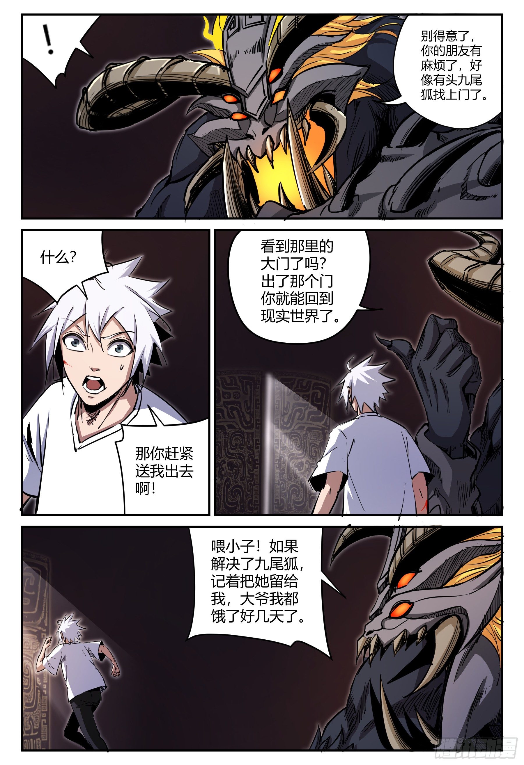 第38话 狐妖篇12-第40话