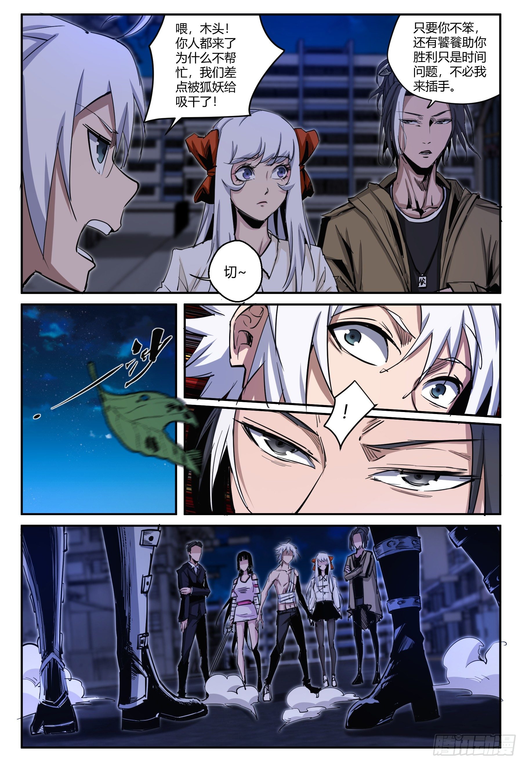 第40话 狐妖篇 完-第42话