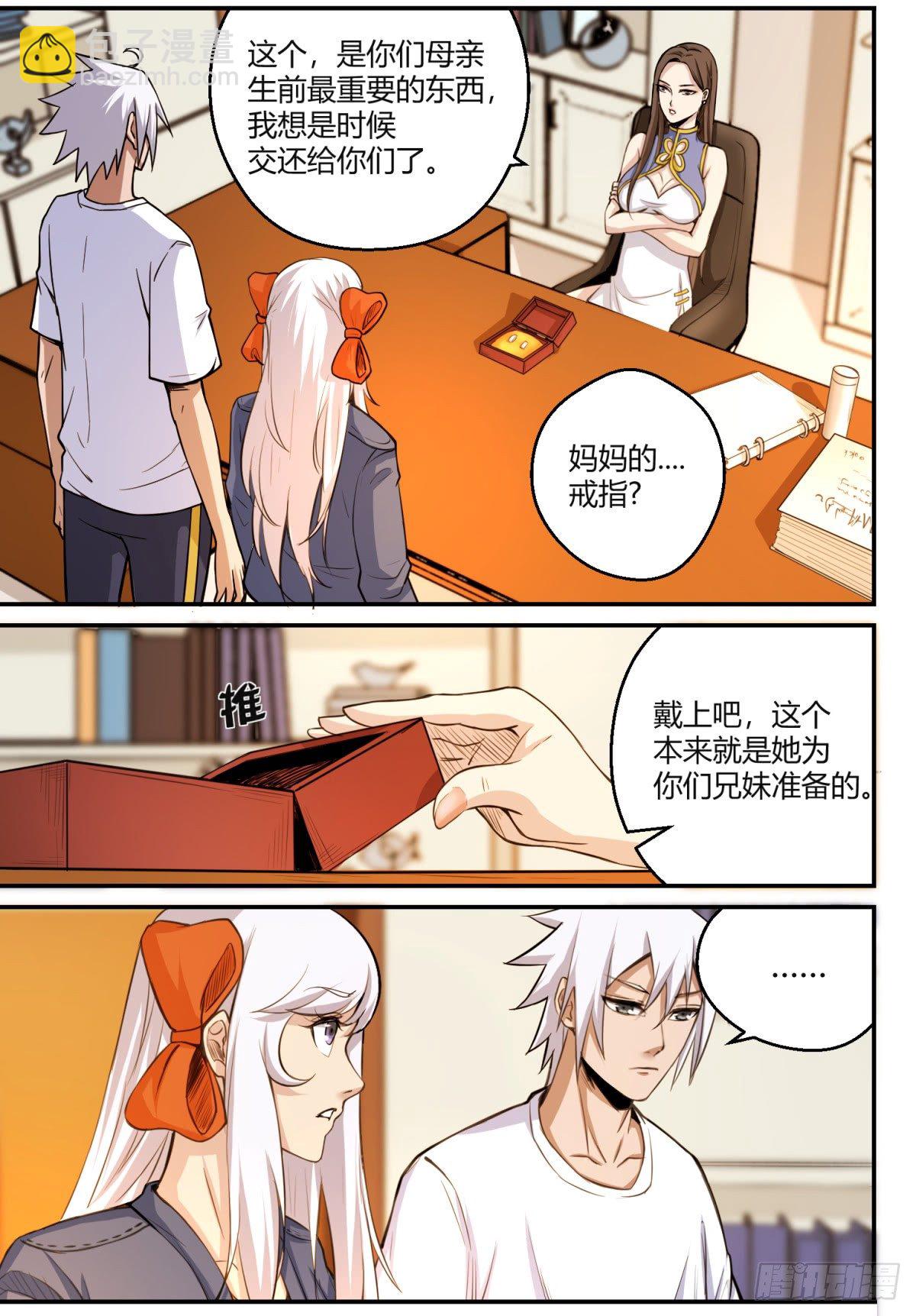 第5话 初入学院-第6话