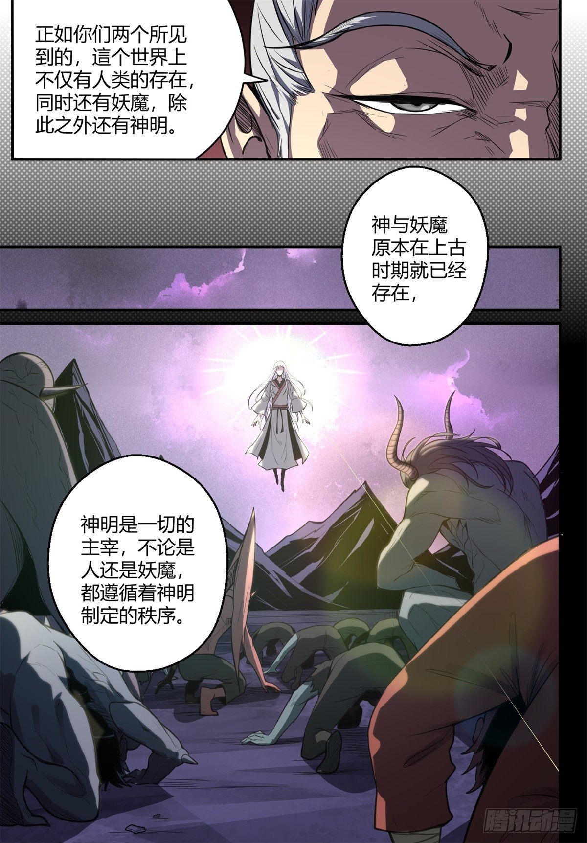 第7话 发狂的恶妖-第8话