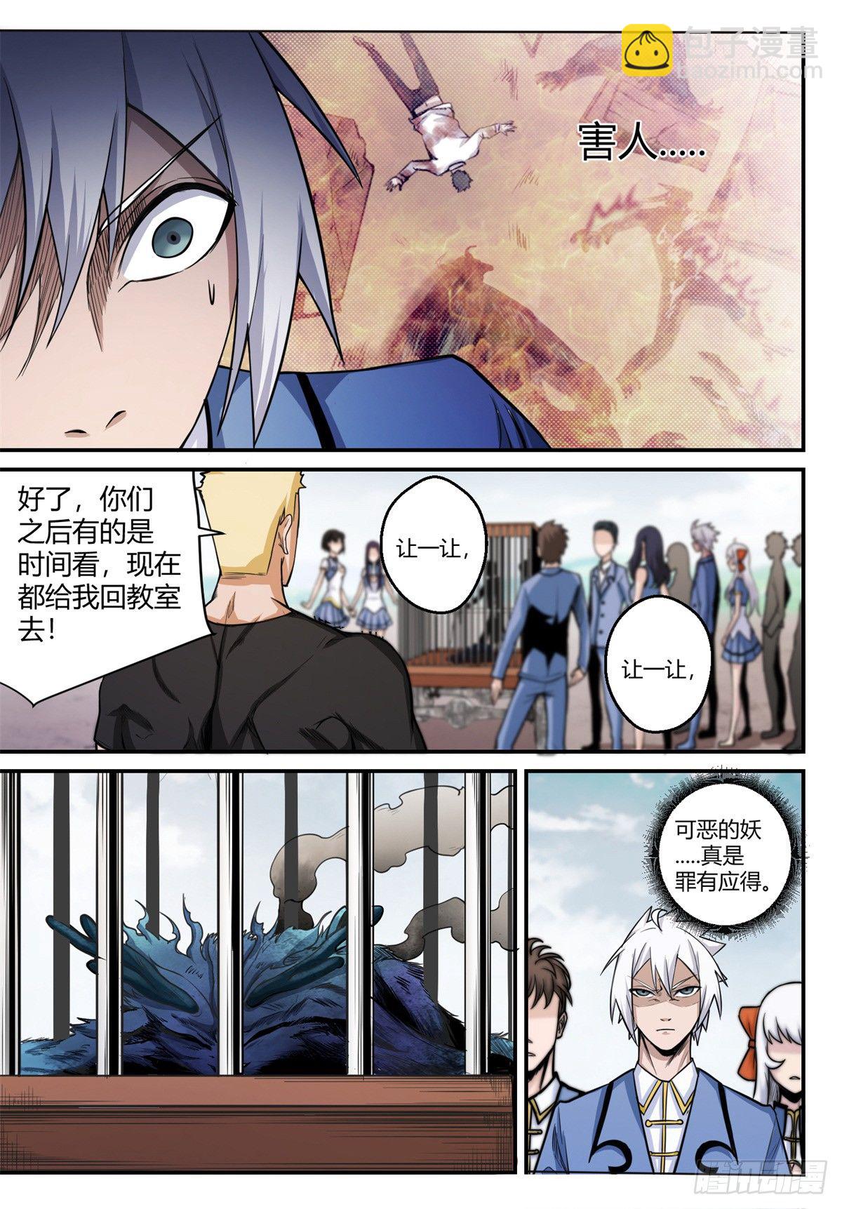 第7话 发狂的恶妖-第8话